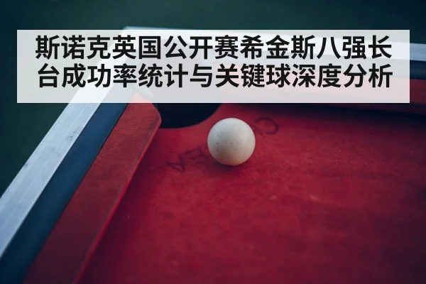 snooker tournament arena